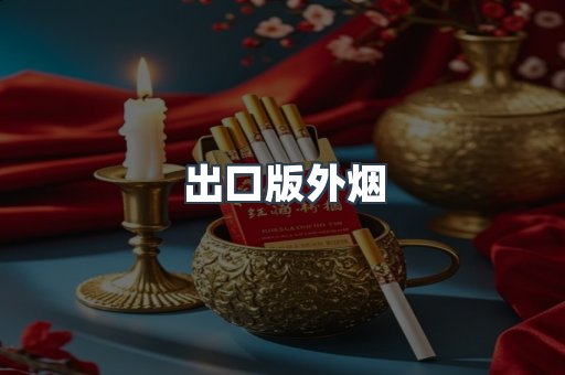 日本香烟系列